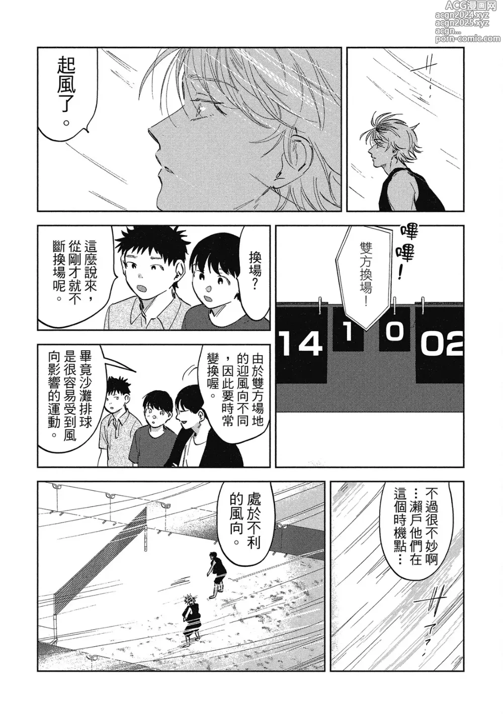 Page 124 of manga 心煩意亂的裸肌