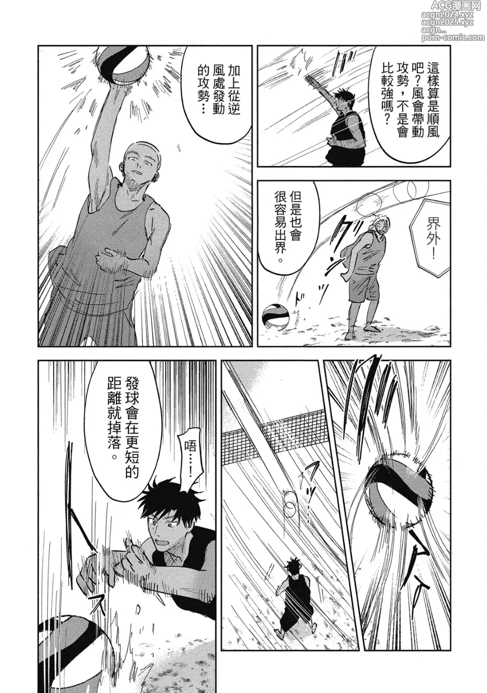 Page 125 of manga 心煩意亂的裸肌