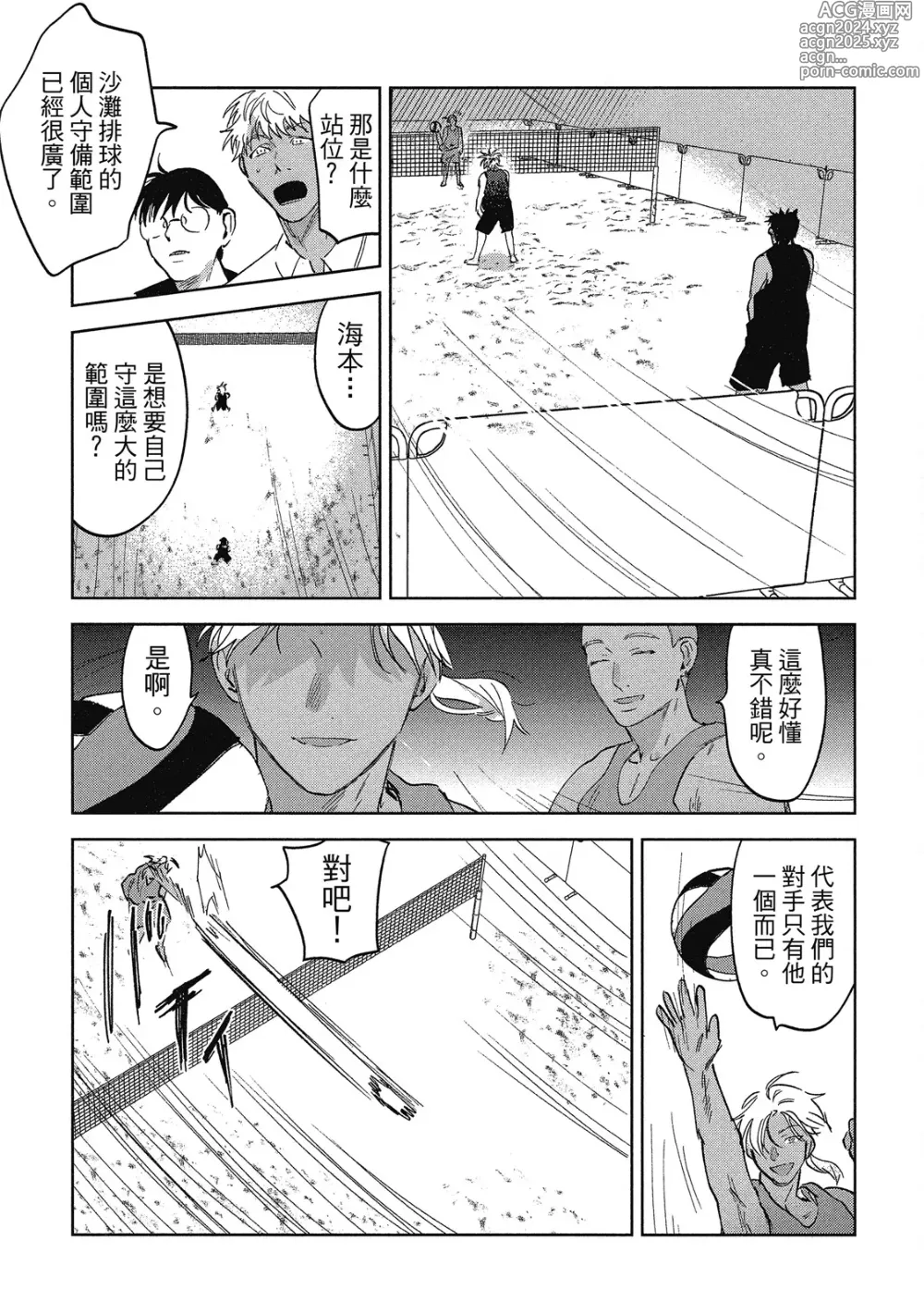 Page 127 of manga 心煩意亂的裸肌