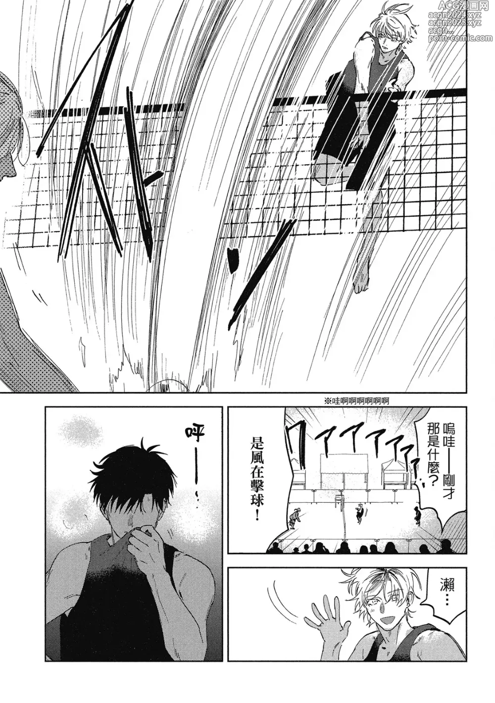 Page 133 of manga 心煩意亂的裸肌