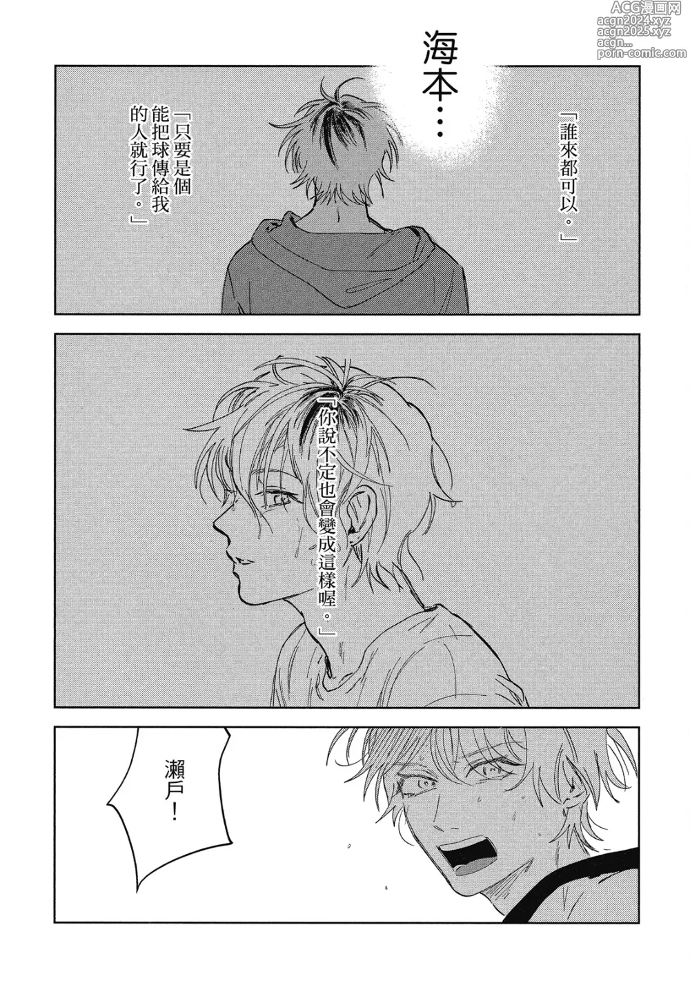 Page 135 of manga 心煩意亂的裸肌