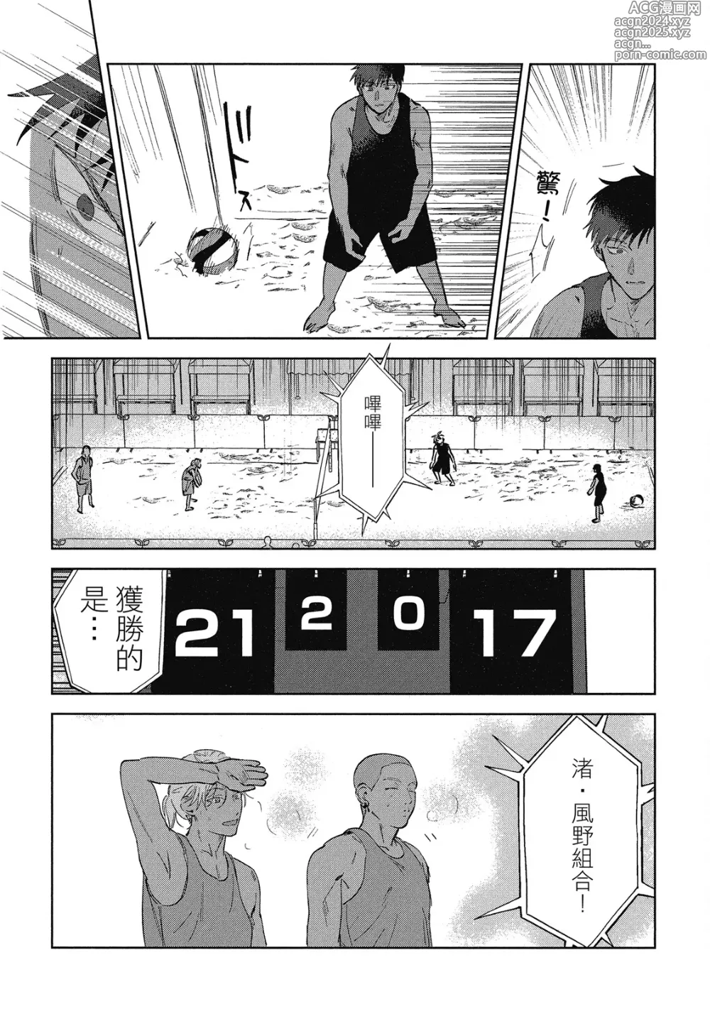 Page 136 of manga 心煩意亂的裸肌