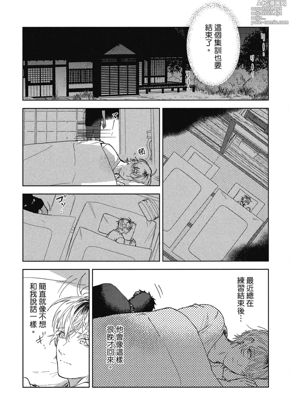 Page 143 of manga 心煩意亂的裸肌