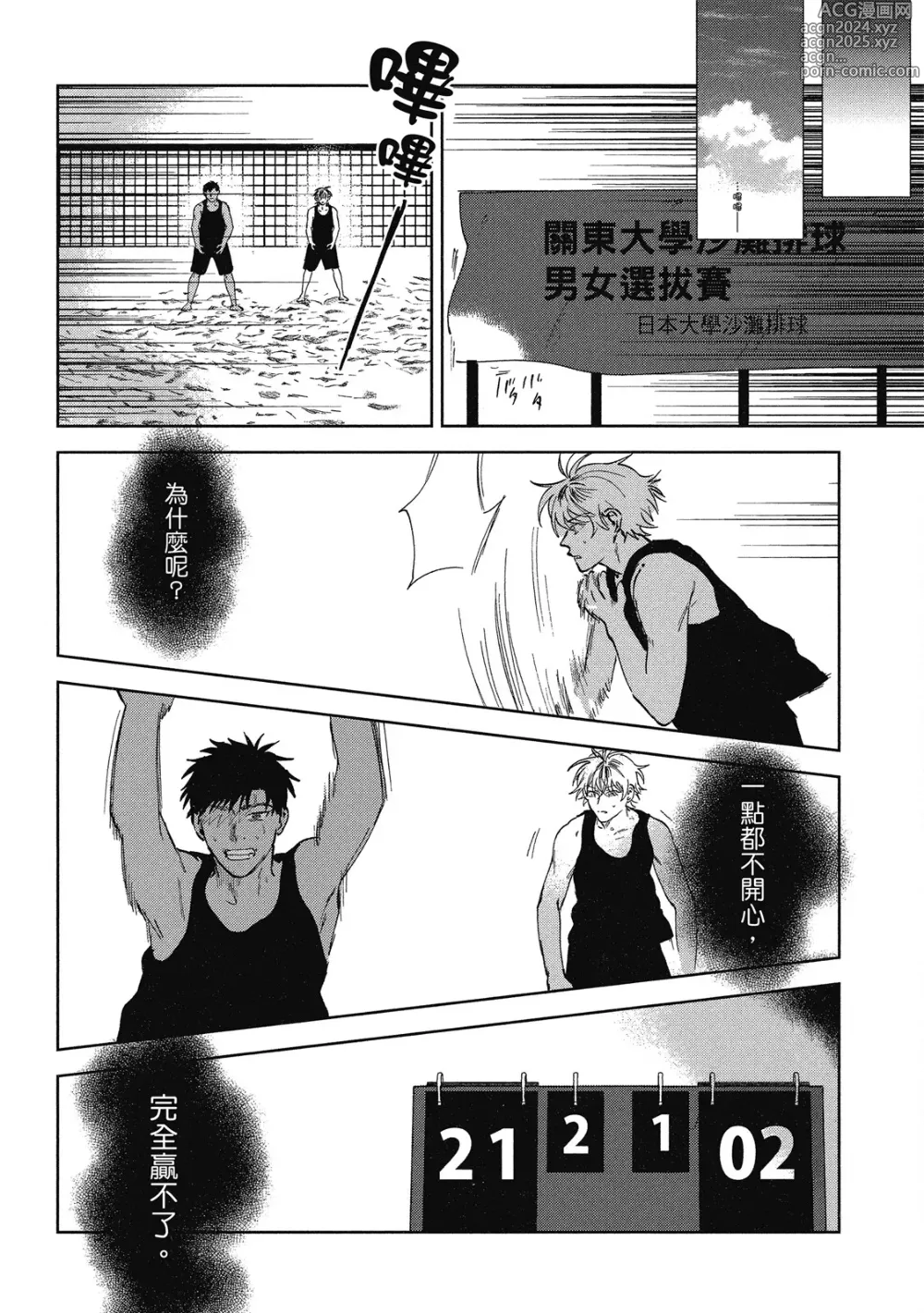 Page 148 of manga 心煩意亂的裸肌