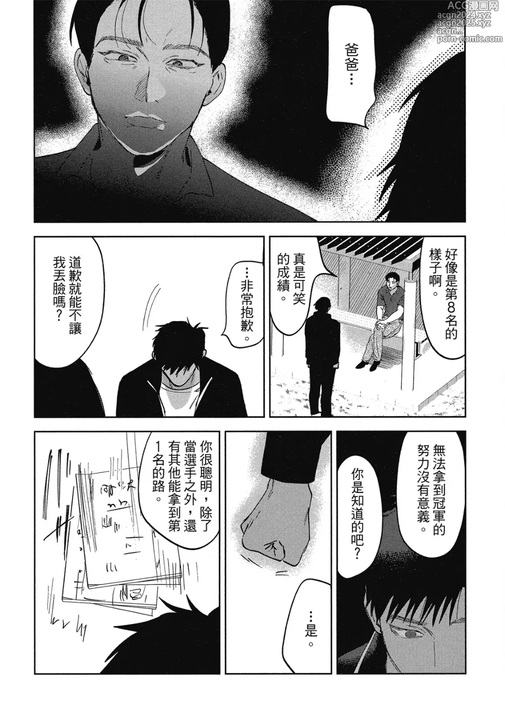 Page 150 of manga 心煩意亂的裸肌