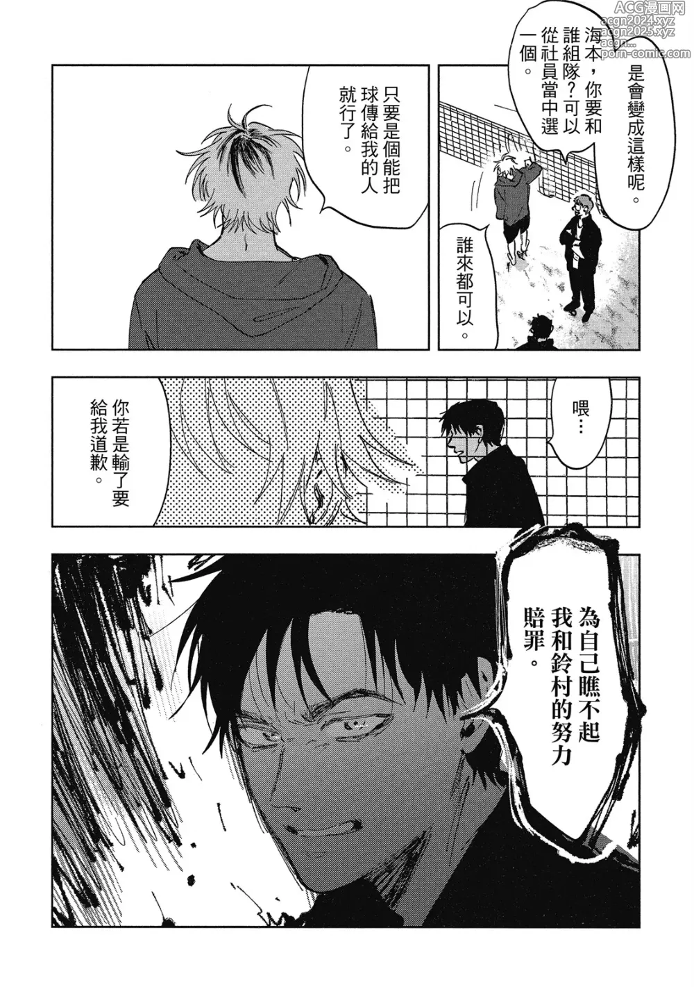 Page 16 of manga 心煩意亂的裸肌