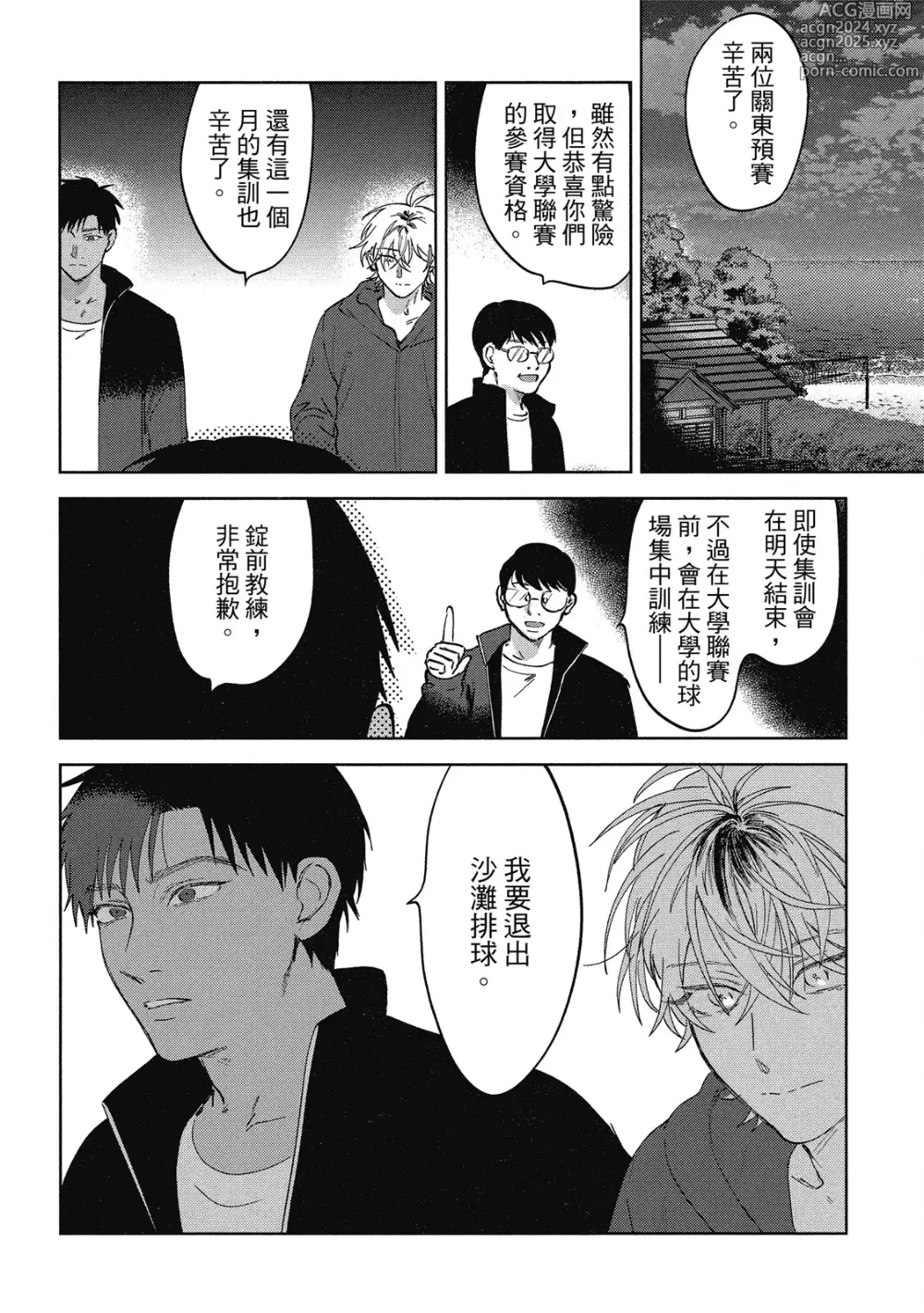 Page 152 of manga 心煩意亂的裸肌