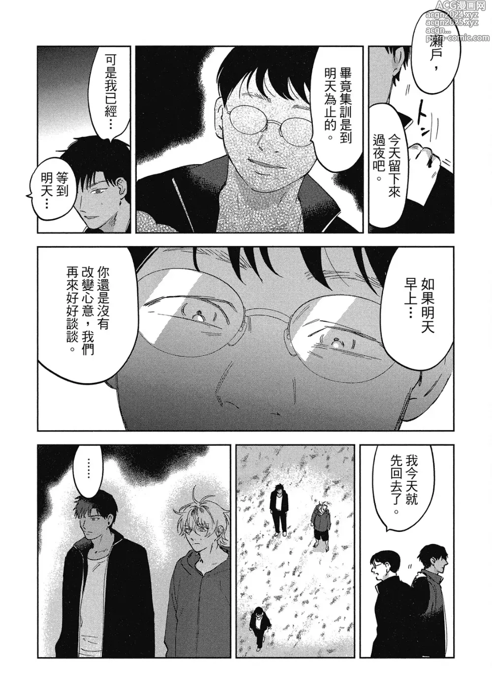 Page 154 of manga 心煩意亂的裸肌