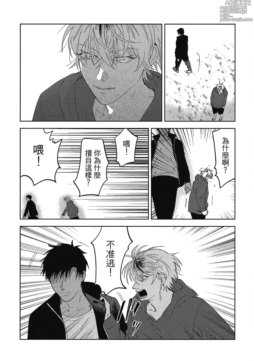 Page 155 of manga 心煩意亂的裸肌