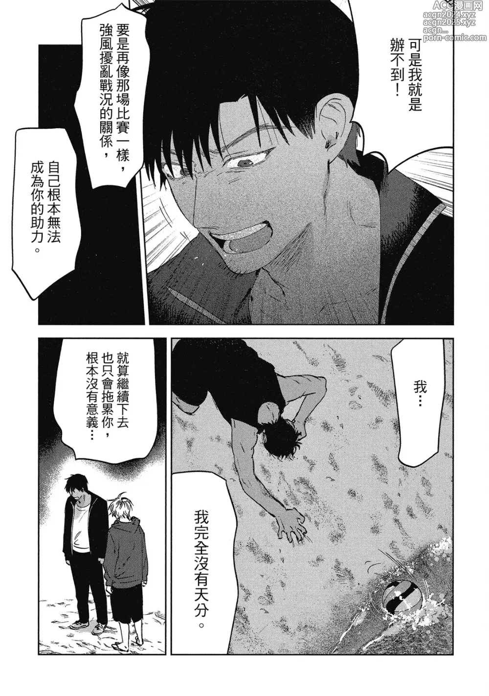 Page 159 of manga 心煩意亂的裸肌