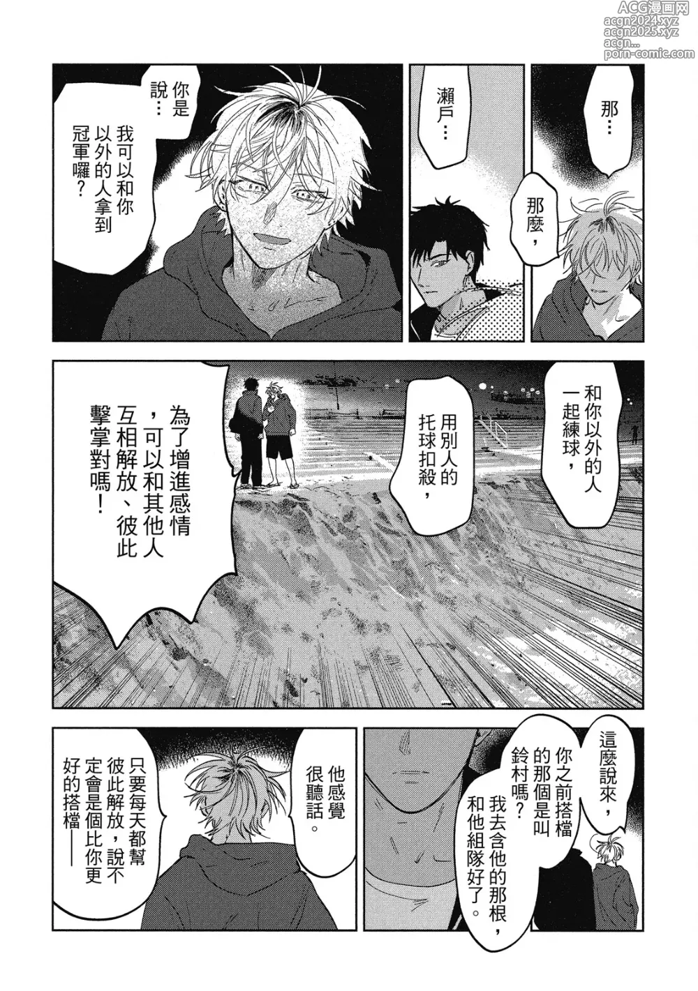 Page 160 of manga 心煩意亂的裸肌