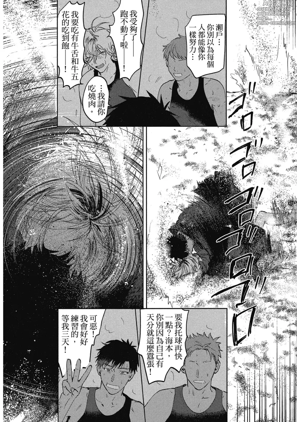 Page 162 of manga 心煩意亂的裸肌