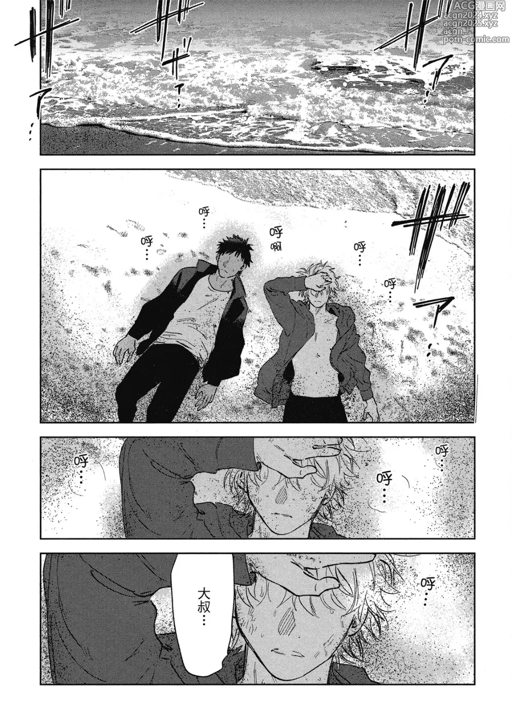 Page 165 of manga 心煩意亂的裸肌