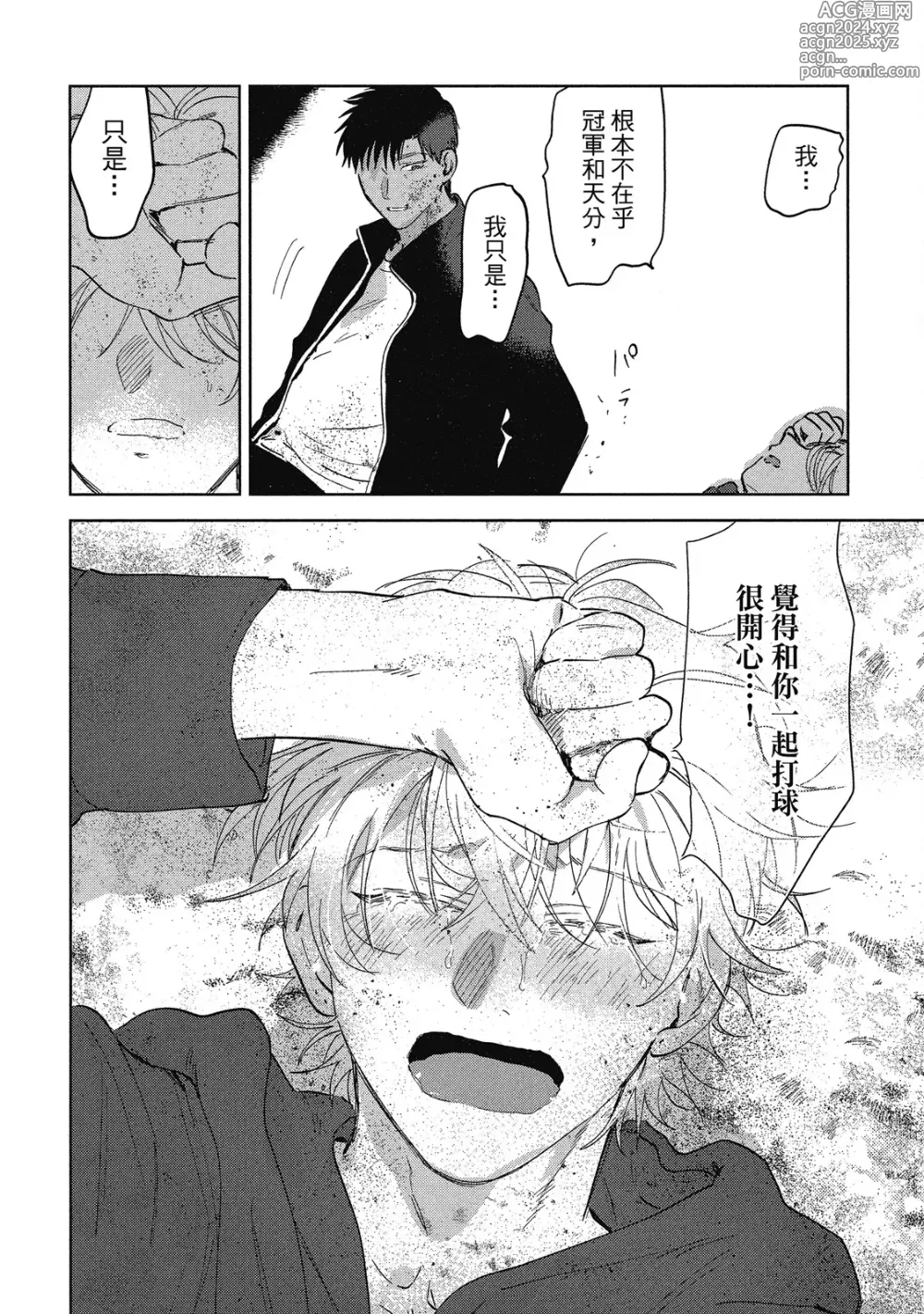 Page 168 of manga 心煩意亂的裸肌