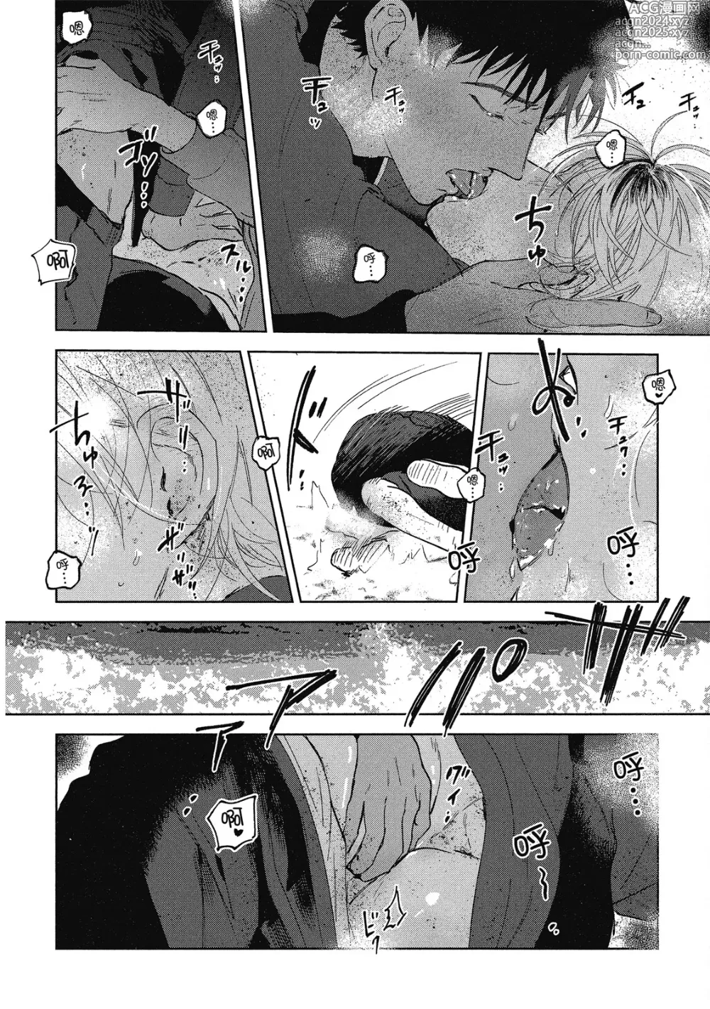 Page 172 of manga 心煩意亂的裸肌