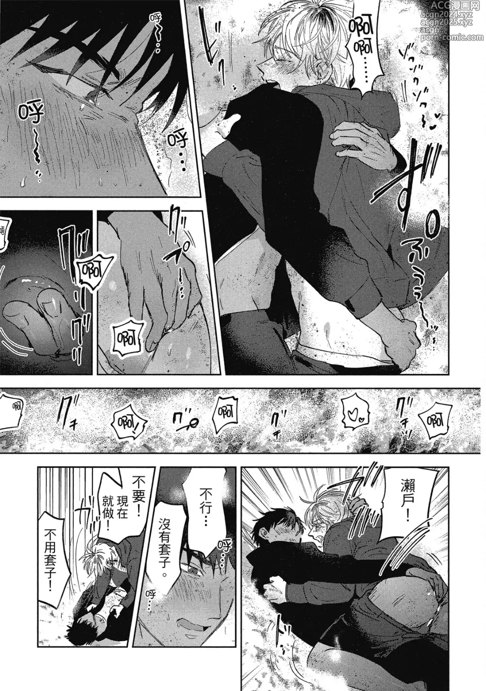 Page 173 of manga 心煩意亂的裸肌