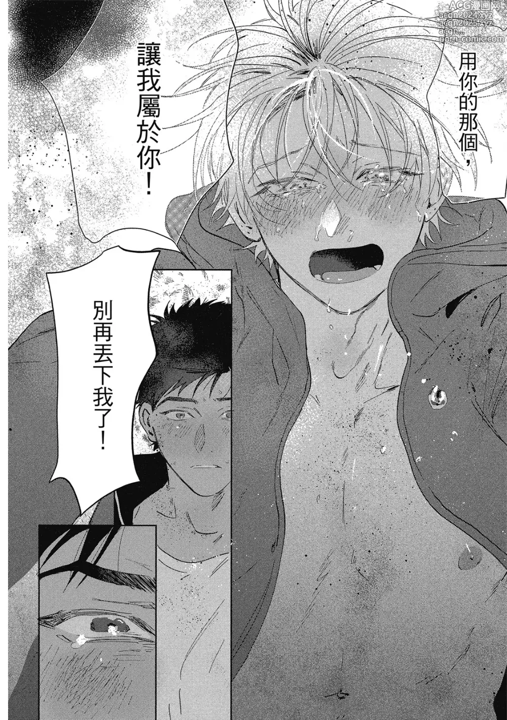 Page 174 of manga 心煩意亂的裸肌