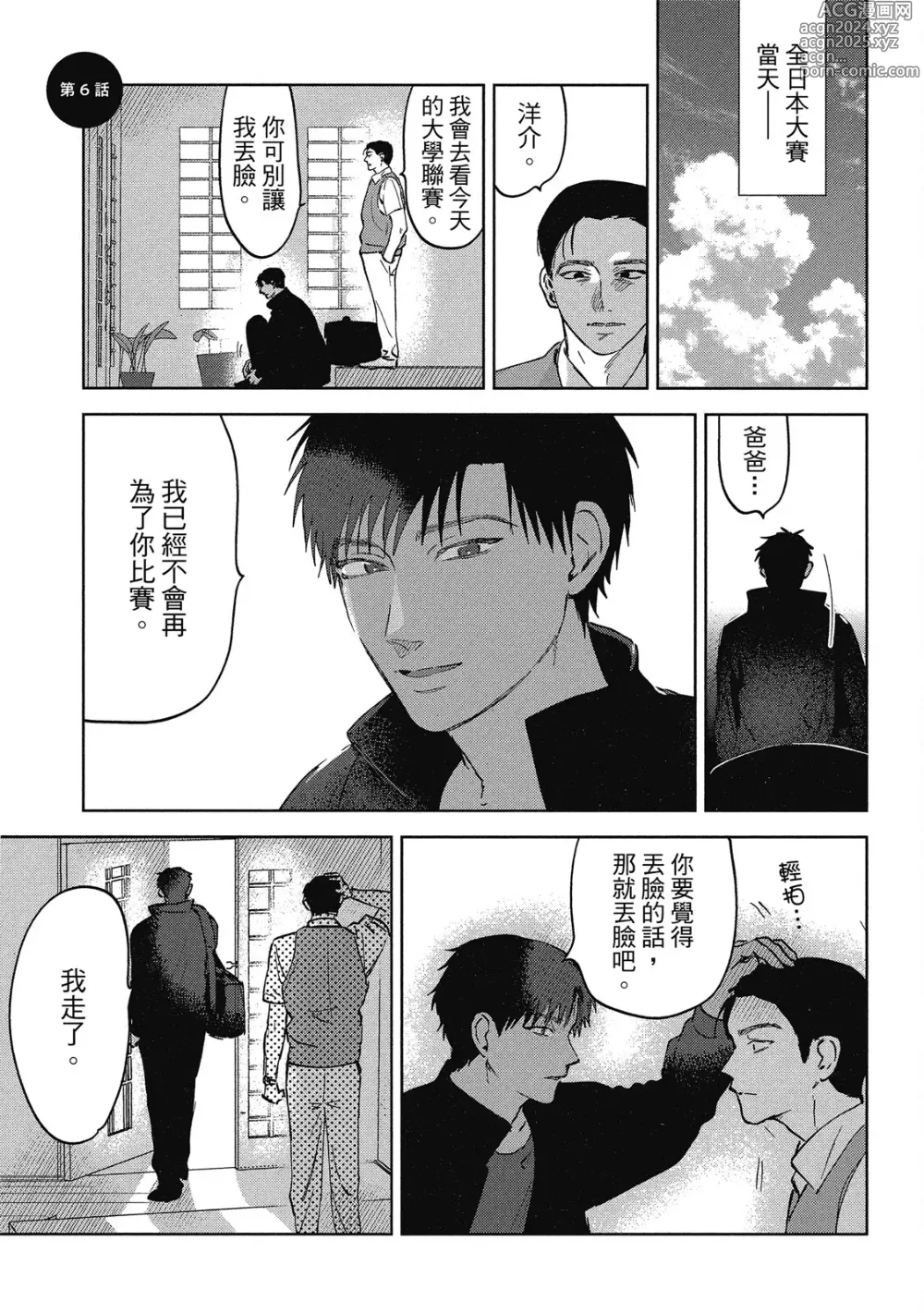 Page 181 of manga 心煩意亂的裸肌