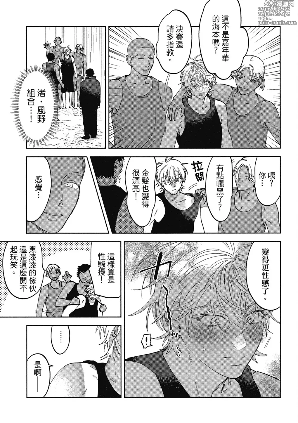 Page 183 of manga 心煩意亂的裸肌