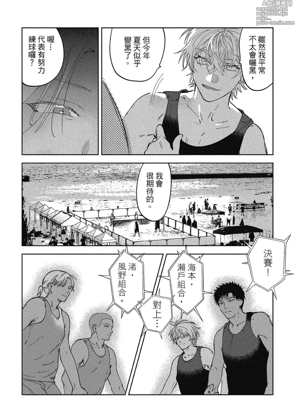 Page 184 of manga 心煩意亂的裸肌