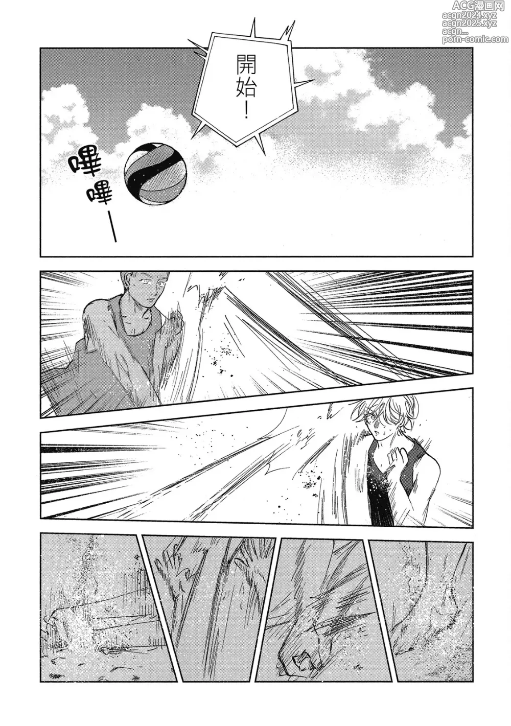 Page 185 of manga 心煩意亂的裸肌