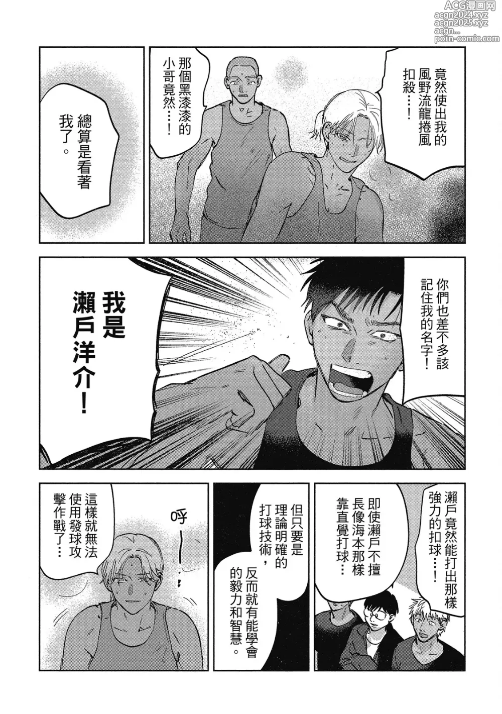 Page 189 of manga 心煩意亂的裸肌