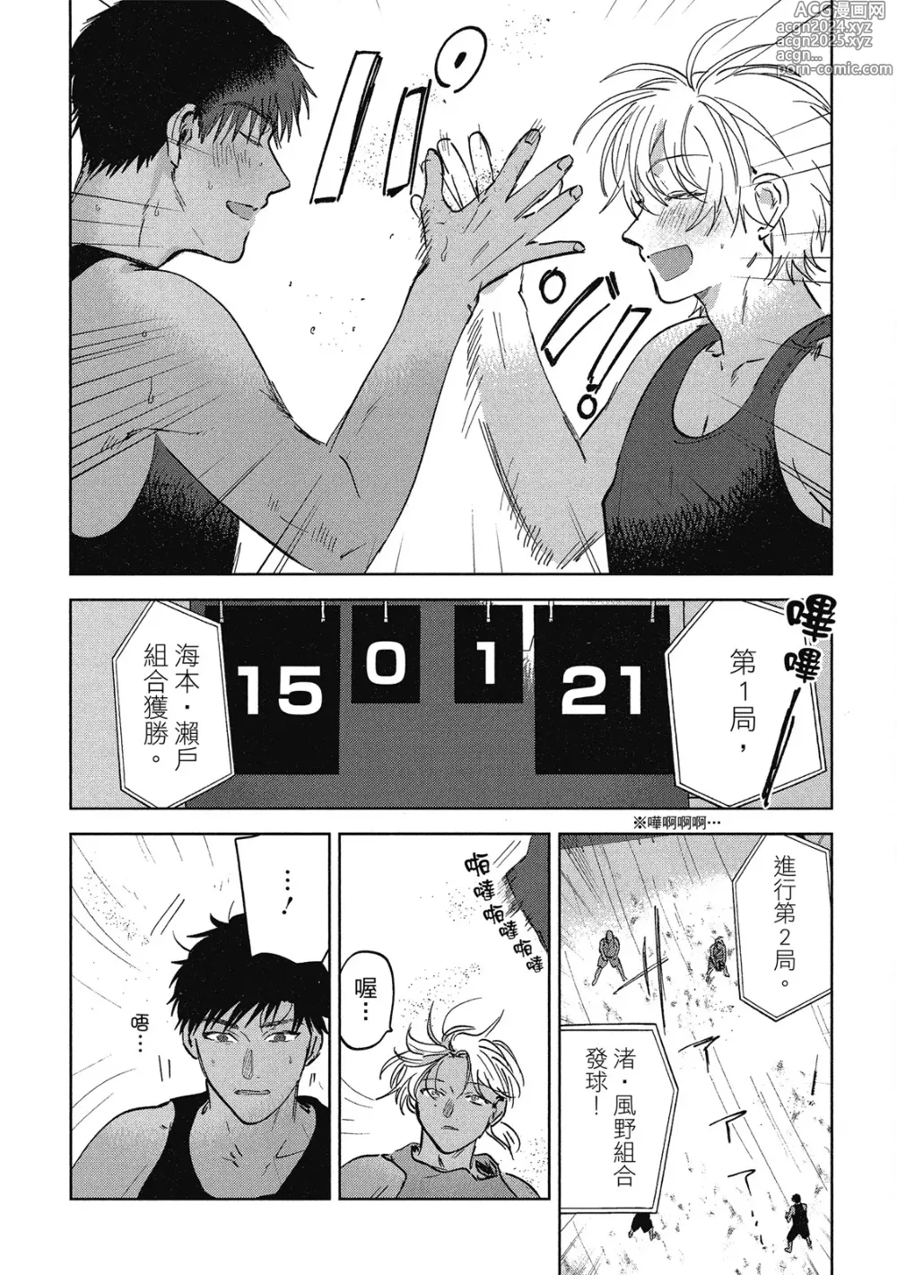 Page 191 of manga 心煩意亂的裸肌