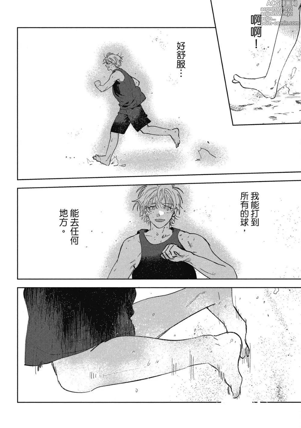 Page 196 of manga 心煩意亂的裸肌