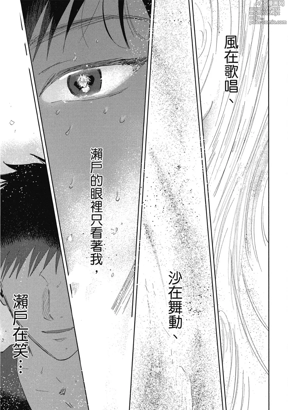 Page 197 of manga 心煩意亂的裸肌