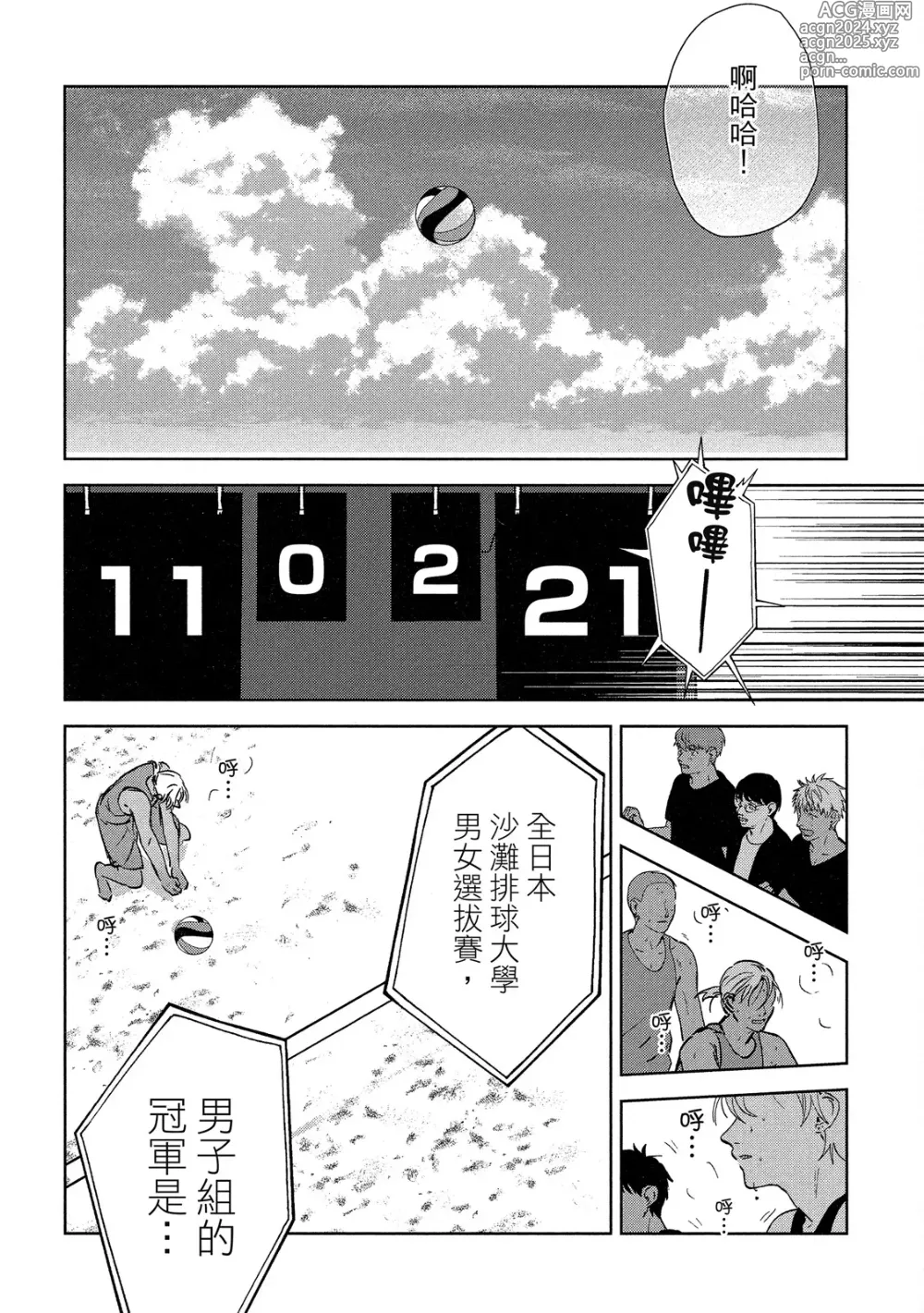 Page 200 of manga 心煩意亂的裸肌