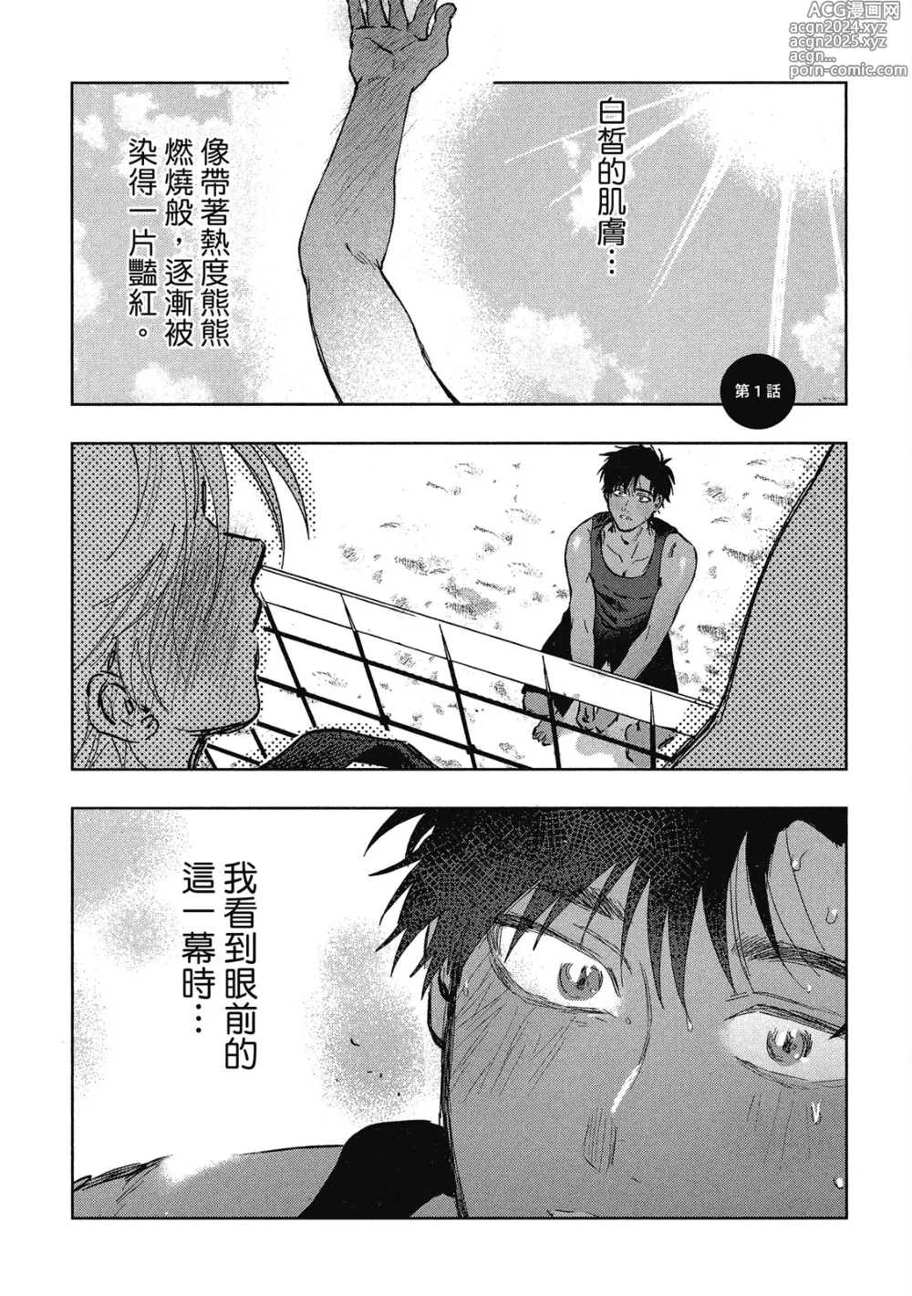 Page 3 of manga 心煩意亂的裸肌