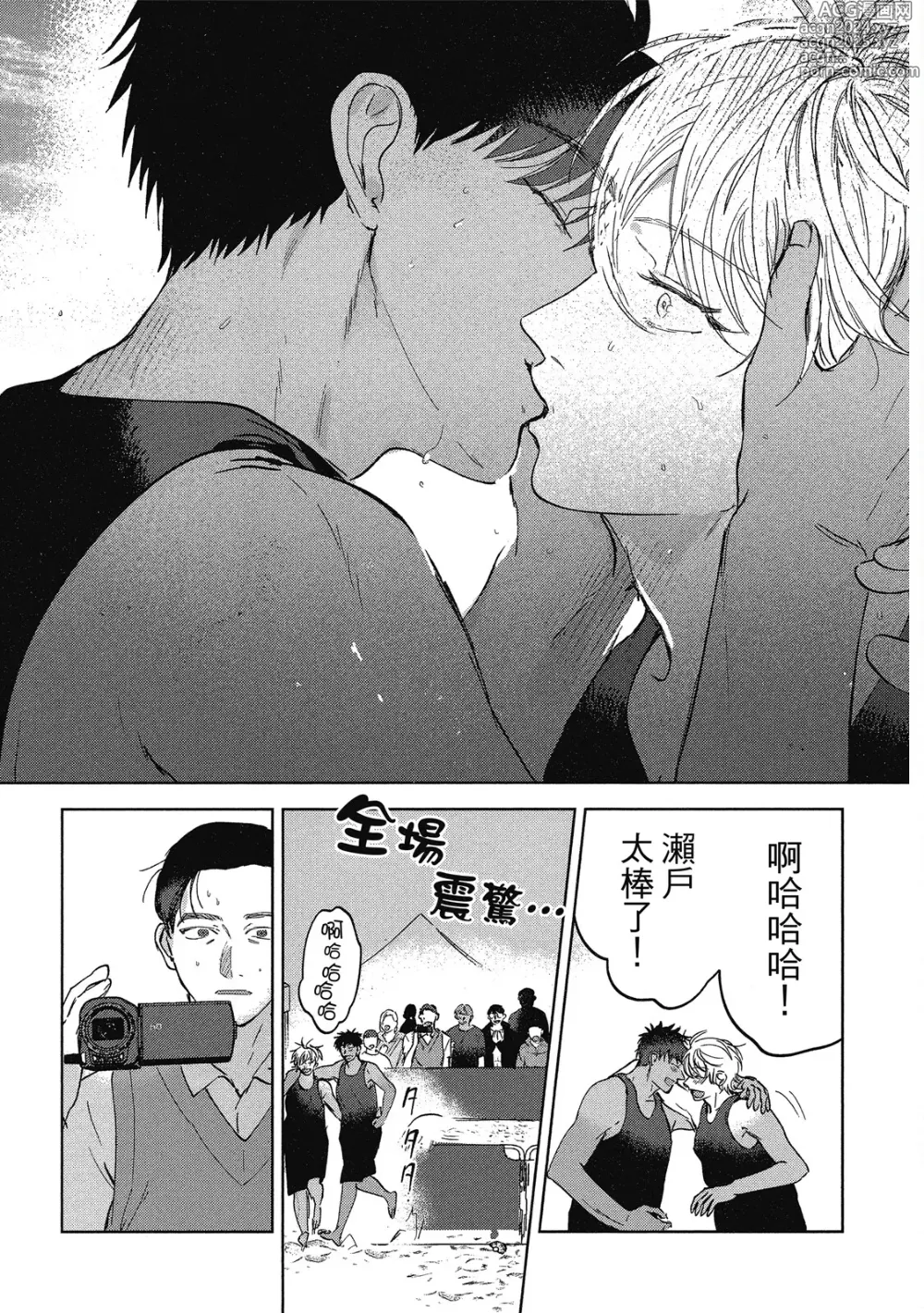 Page 203 of manga 心煩意亂的裸肌