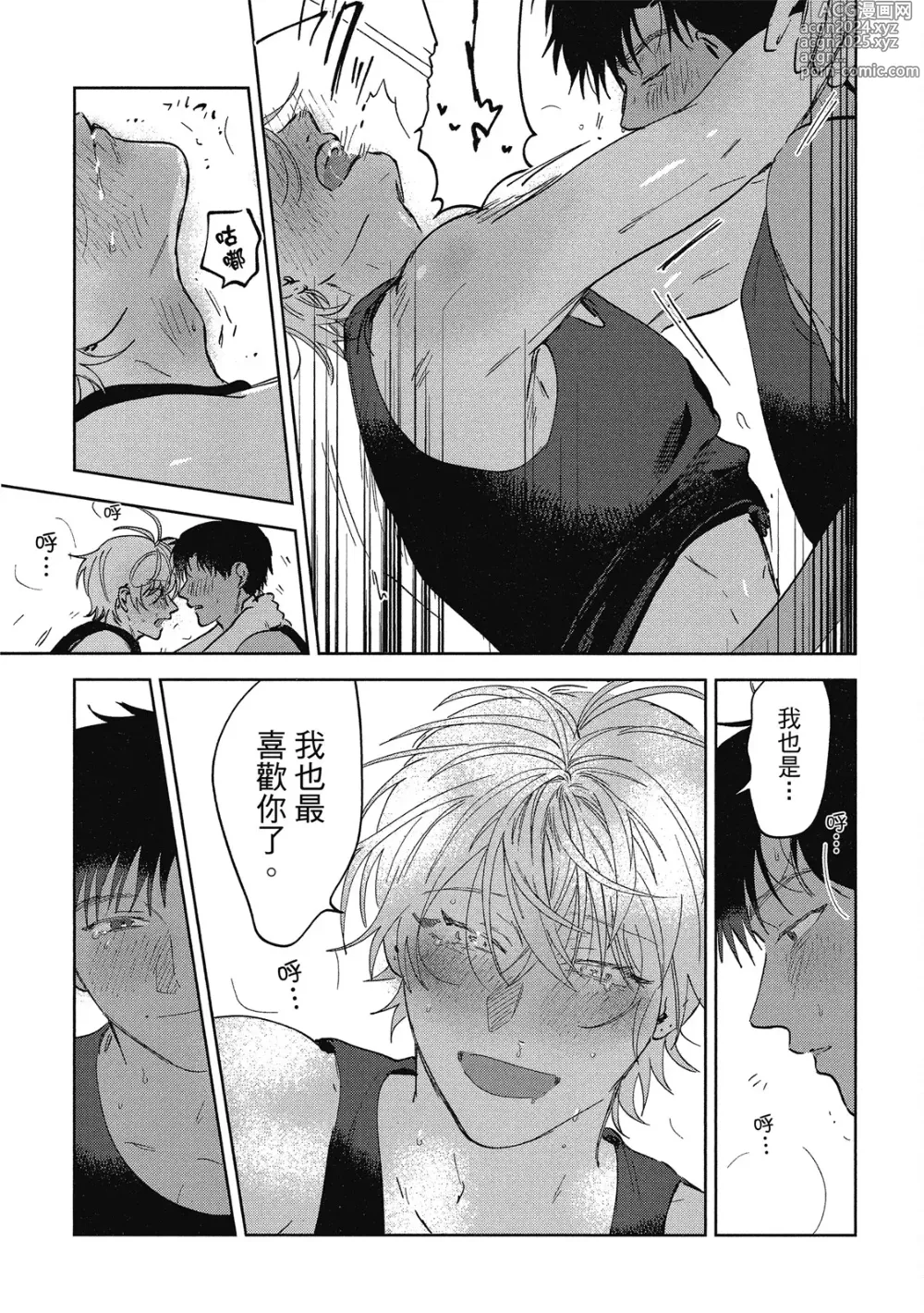 Page 209 of manga 心煩意亂的裸肌