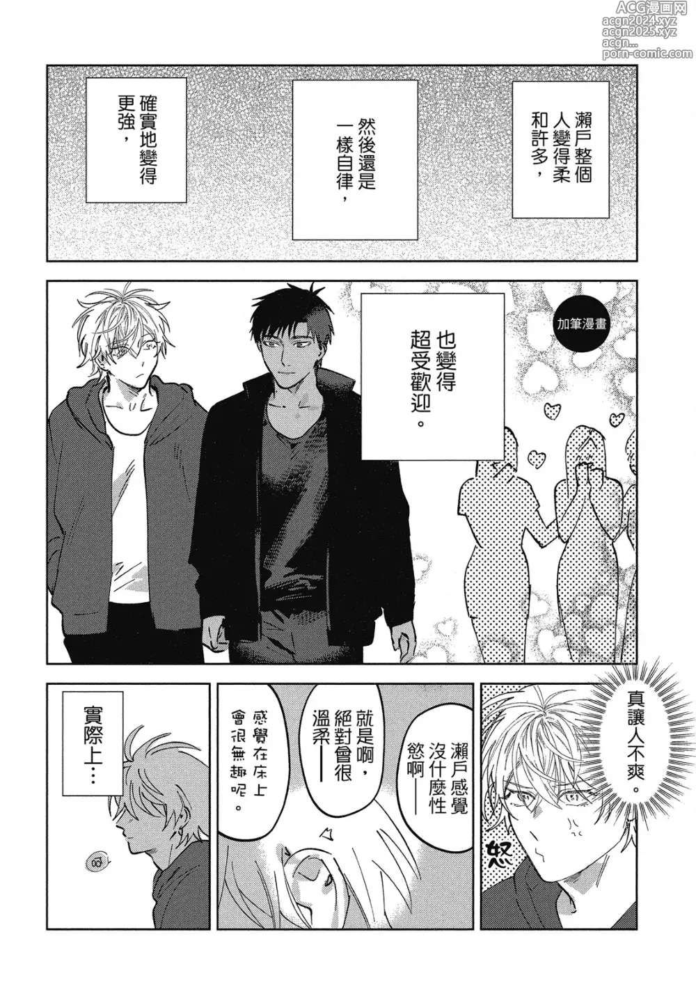 Page 214 of manga 心煩意亂的裸肌