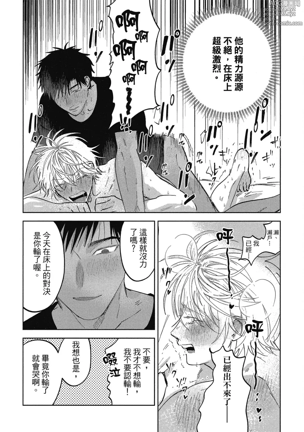 Page 215 of manga 心煩意亂的裸肌