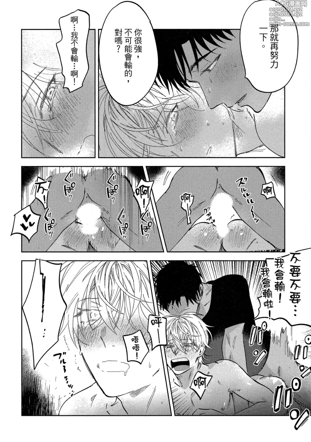 Page 216 of manga 心煩意亂的裸肌