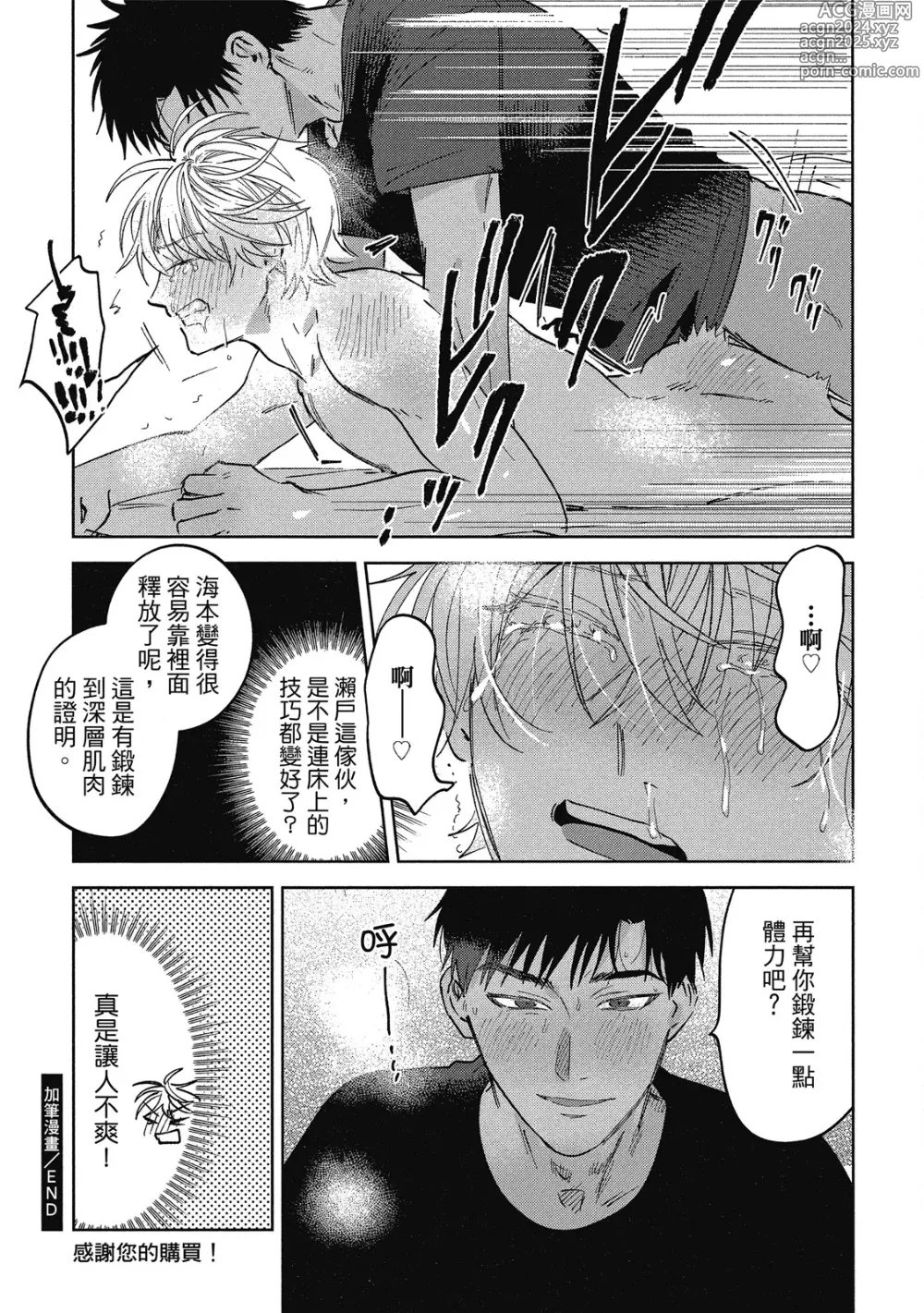 Page 217 of manga 心煩意亂的裸肌