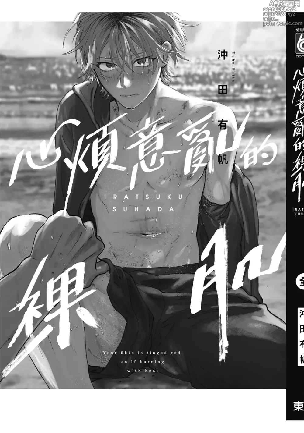 Page 219 of manga 心煩意亂的裸肌