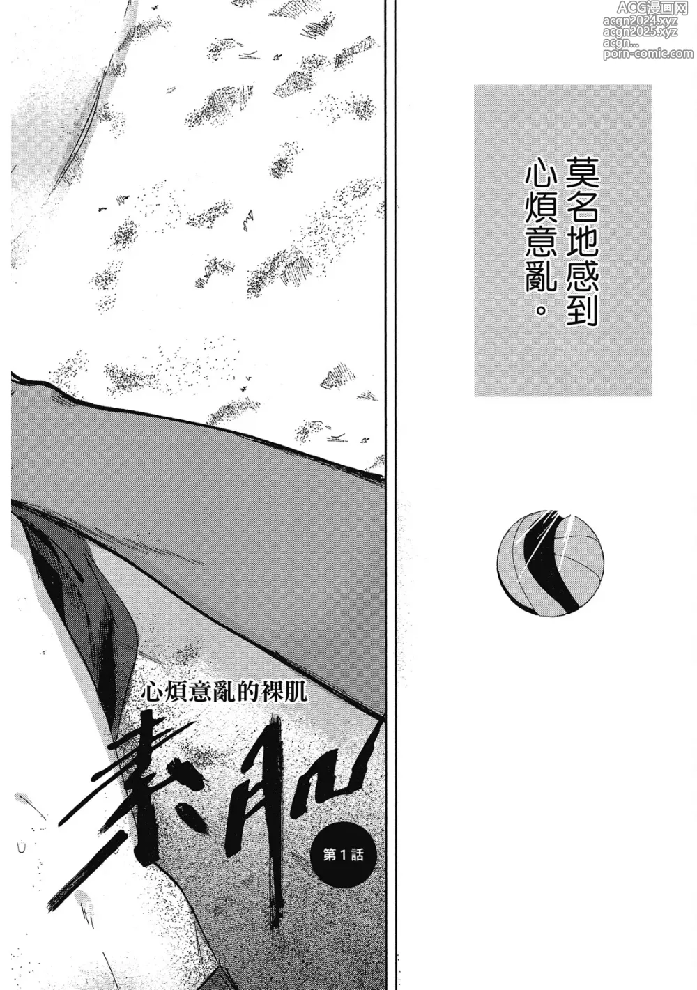 Page 4 of manga 心煩意亂的裸肌