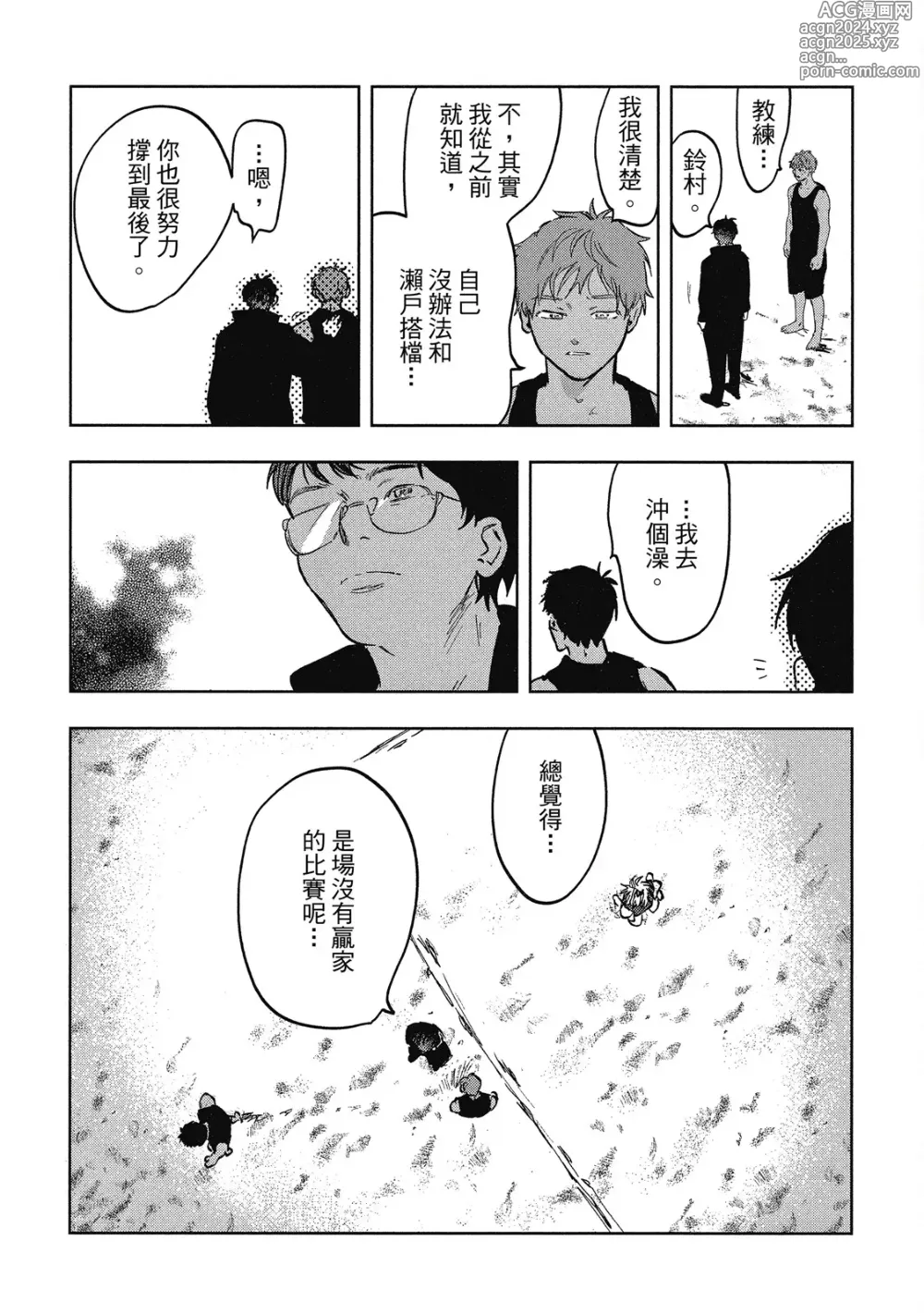 Page 34 of manga 心煩意亂的裸肌