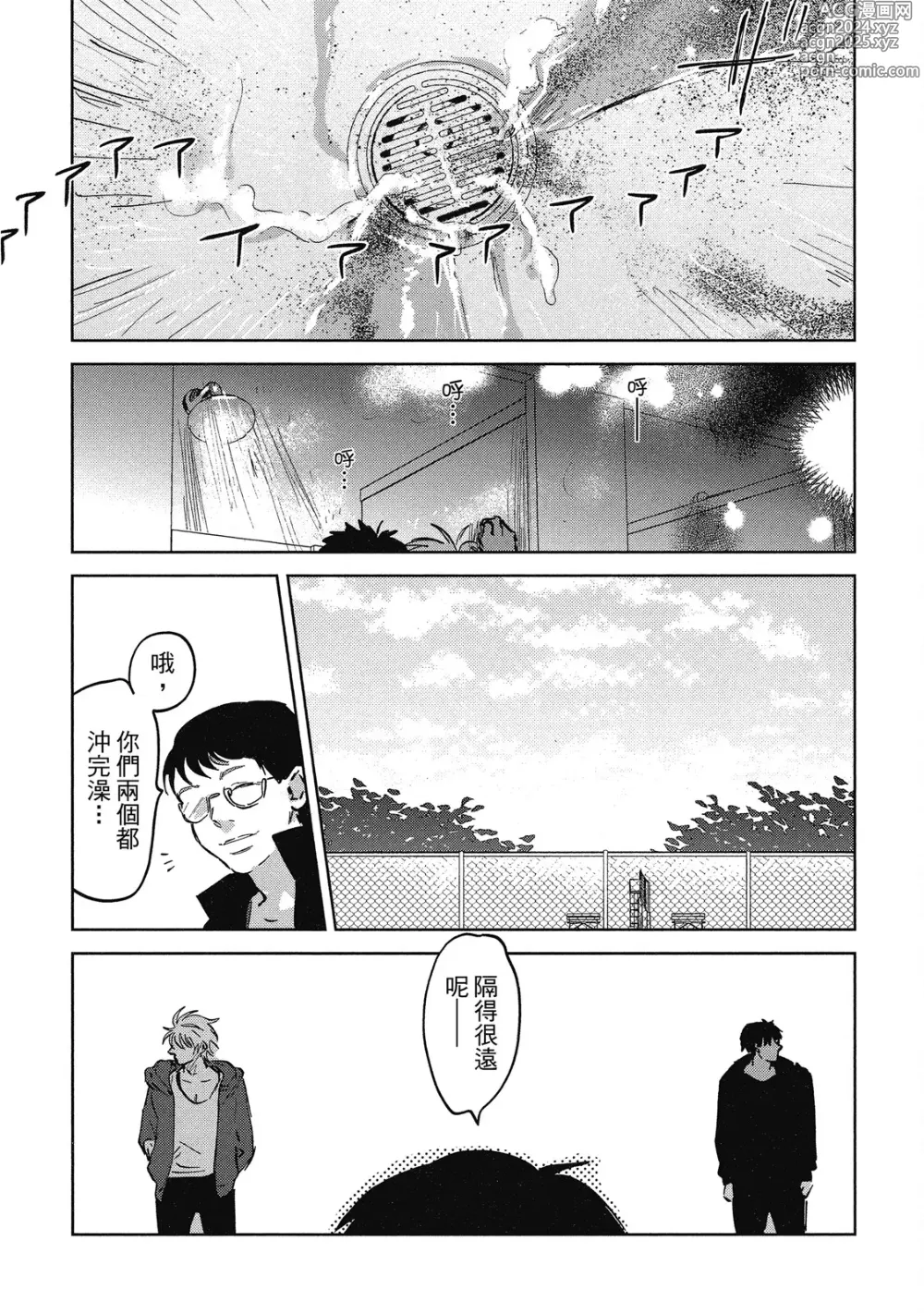 Page 41 of manga 心煩意亂的裸肌