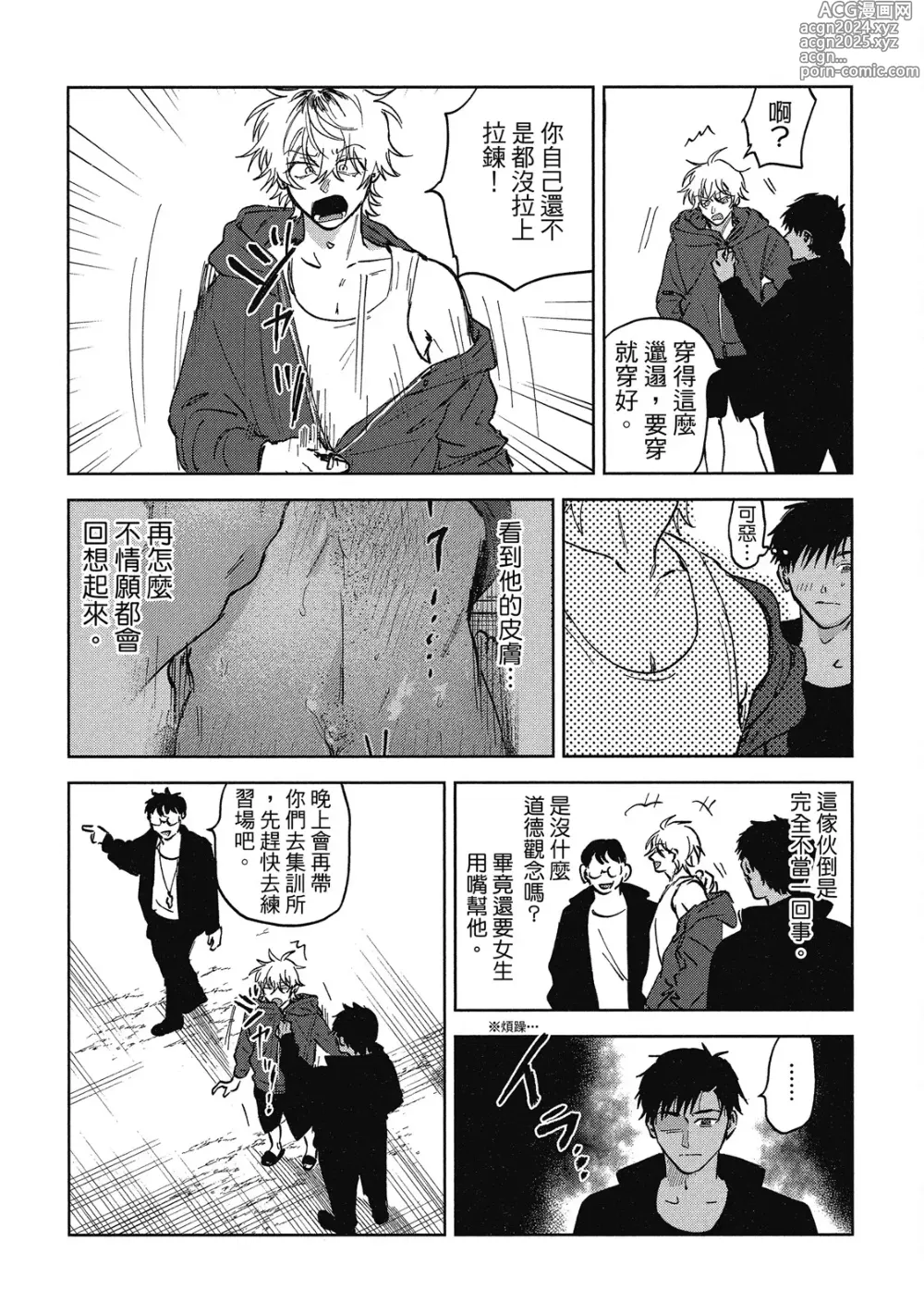 Page 44 of manga 心煩意亂的裸肌