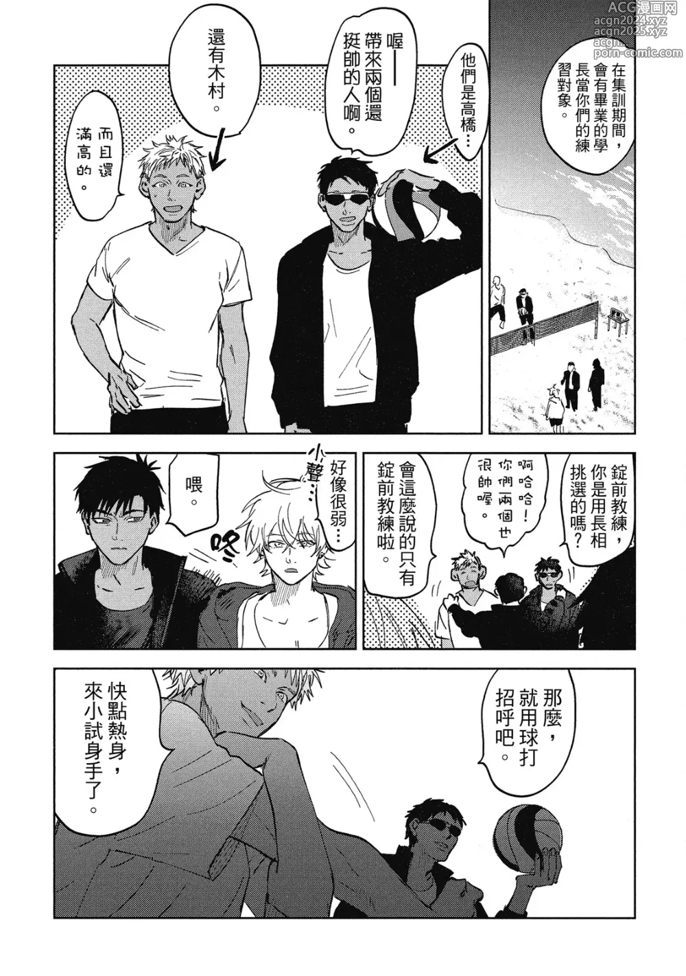 Page 45 of manga 心煩意亂的裸肌