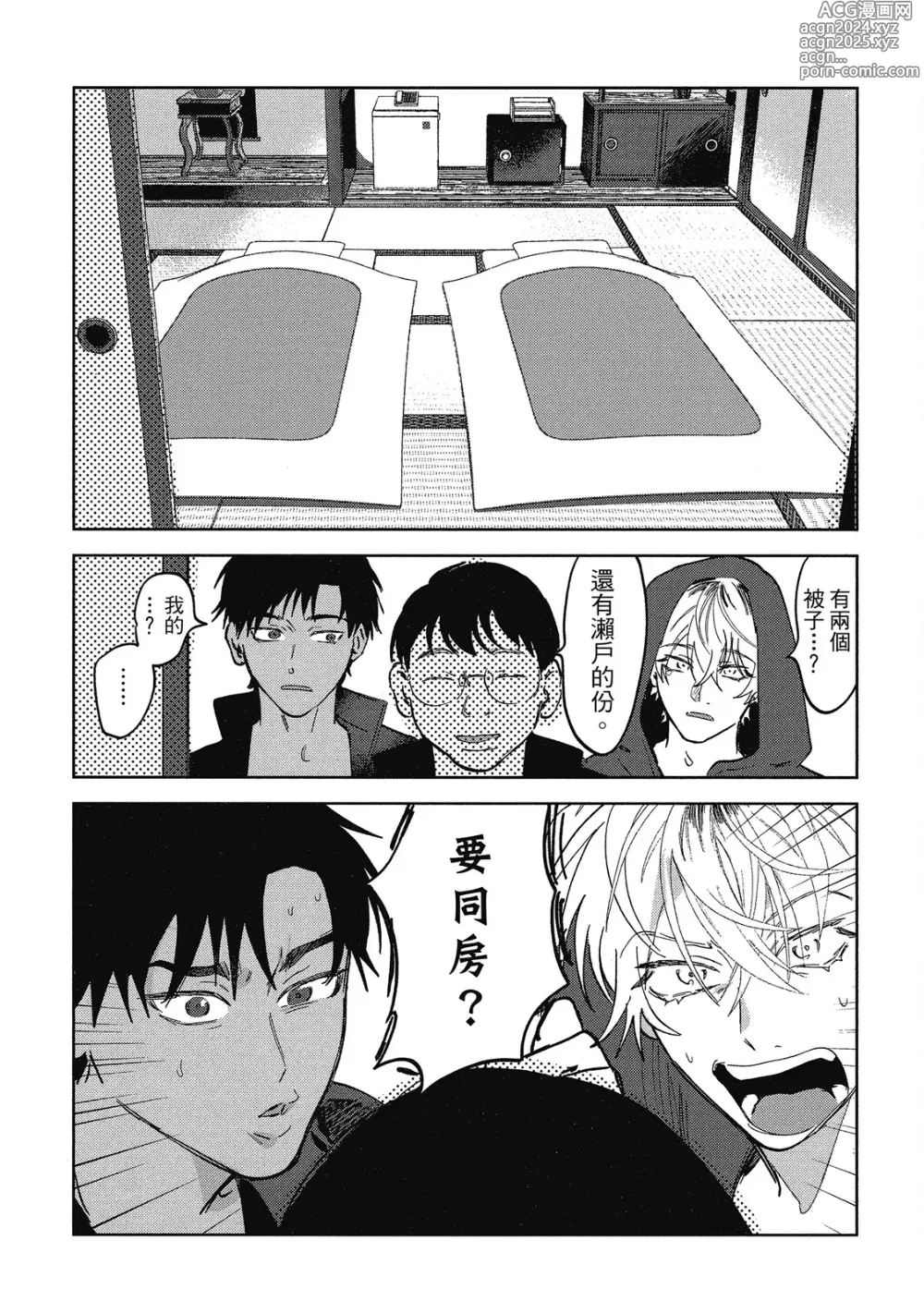 Page 49 of manga 心煩意亂的裸肌