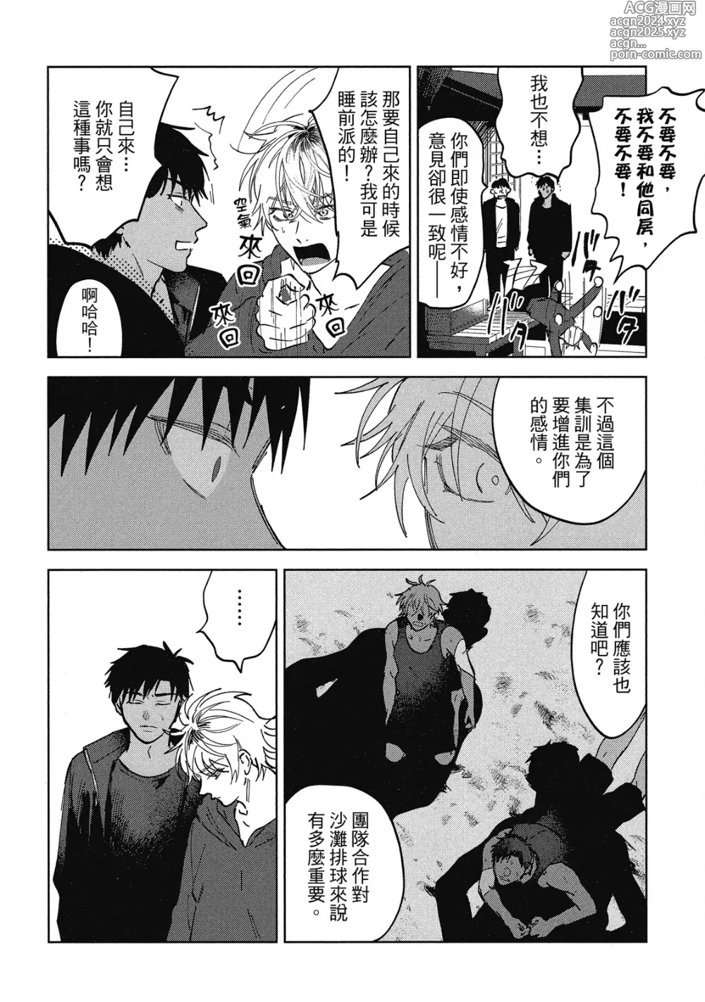 Page 50 of manga 心煩意亂的裸肌