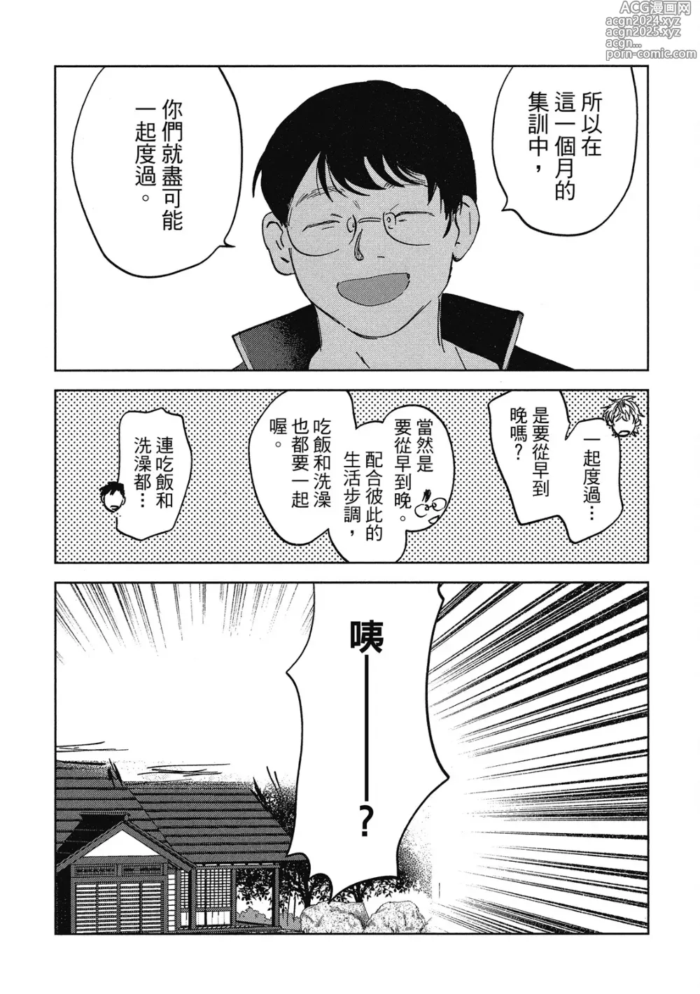 Page 51 of manga 心煩意亂的裸肌