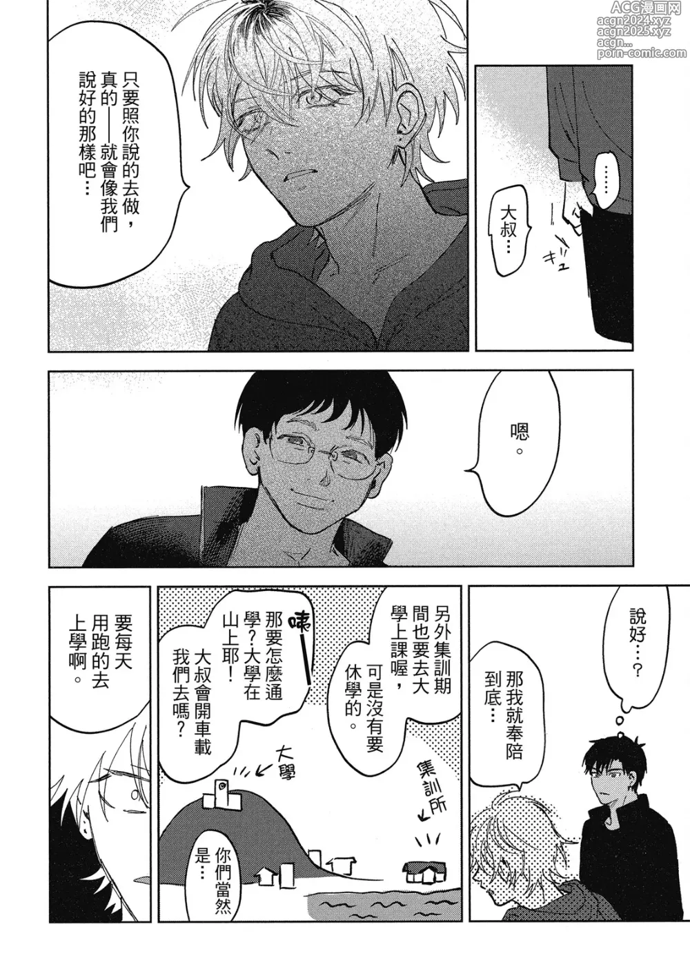 Page 52 of manga 心煩意亂的裸肌