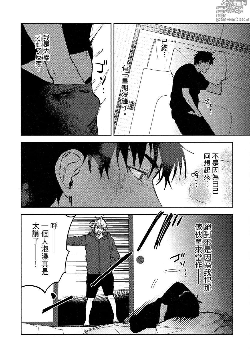 Page 58 of manga 心煩意亂的裸肌