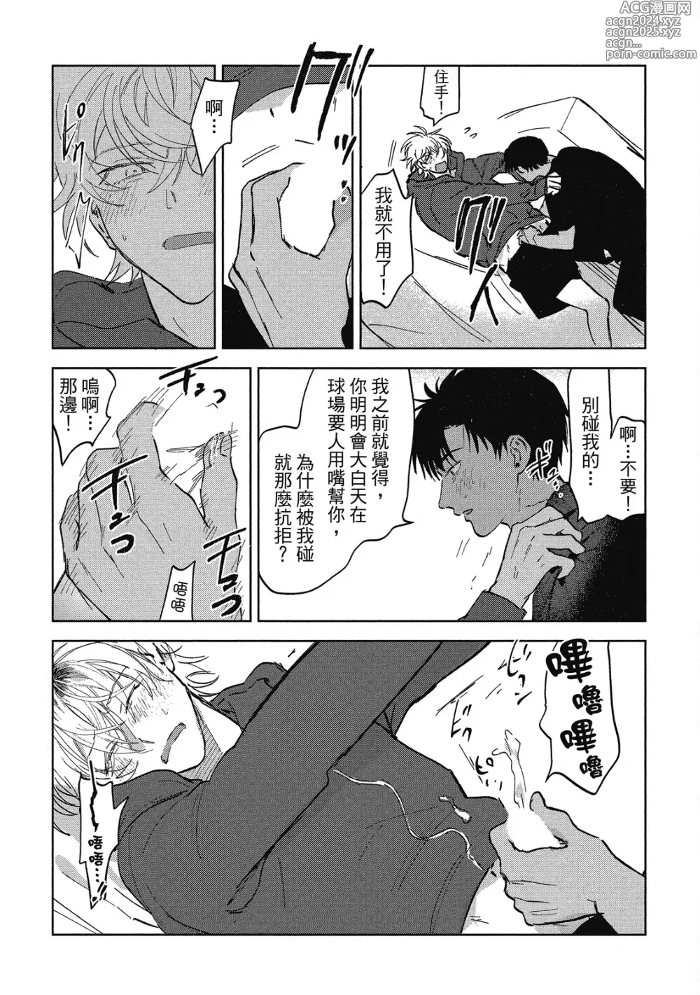 Page 60 of manga 心煩意亂的裸肌