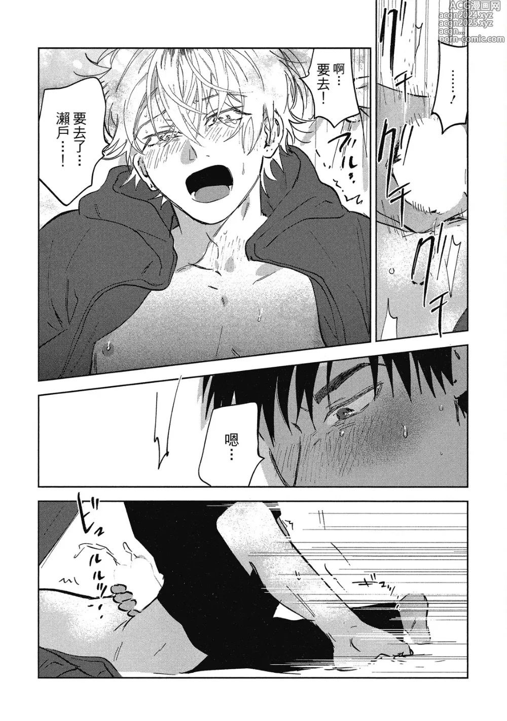 Page 64 of manga 心煩意亂的裸肌